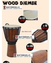 GANA 12吋 非洲鼓